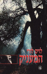 כריכת הספר בעברית