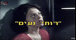 גילי בן אוזיליו ב"רותי נעים"