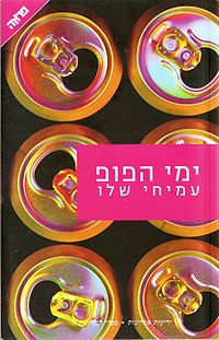 עטיפת הספר מהדורת 2009