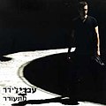 תמונה ממוזערת לגרסה מ־16:53, 19 בדצמבר 2008