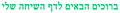 תמונה ממוזערת לגרסה מ־19:33, 14 במאי 2012