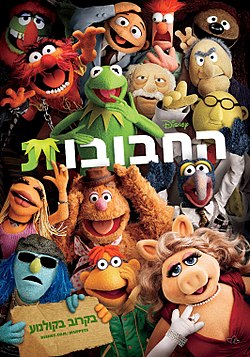 כרזת הסרט הרשמית בעברית