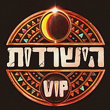 סמליל העונה ה-11 של הישרדות