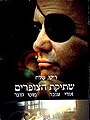 תמונה ממוזערת לגרסה מ־23:43, 1 באוקטובר 2006