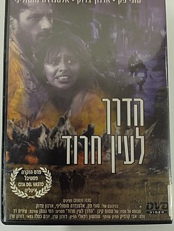 עטיפת התקליטור של הסרט