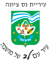 סמל העיר המקורי עם הכיתוב "עיר עם לב של מושבה" בו נעשה שימוש בין השנים 1993–2014 ומ-2020 ואילך