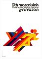 המכביה התשיעית (1973) בעיצובו של דן ריזינגר