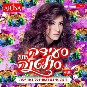 קובץ:סעידה סולטנה 2015.webp