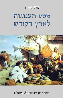 התרגום לעברית, מהדורת 1999