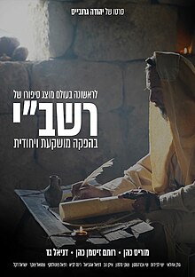 כרזת הסרט בעברית