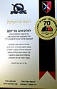 חיל התותחנים - תעודת הערכה