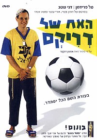 עטיפת ה-DVD