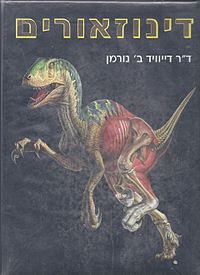 כריכת המהדורה העברית