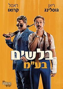 כרזת הסרט בישראל