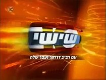 סמלילה של התוכנית "שישי" בין השנים 2006–2009