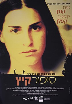 כרזת הסרט