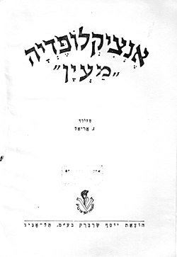 שער של אנציקלופדיה מעין