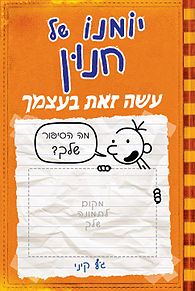 כריכת הספר בעברית