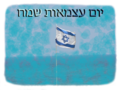 תמונה ממוזערת לגרסה מ־16:02, 15 באפריל 2013