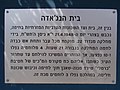 שלט הנצחה בכניסה לבית הנג'אדה בשכונת חליסה שברחוב הגיבורים בחיפה