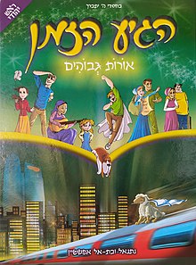 עטיפת החלק התשיעי בסדרה ("אורות גבוהים")