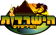 הלוגו של הישרדות הפיליפינים