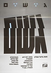 כרזת המחזה, 1988