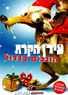 כרזת הסרט בעברית