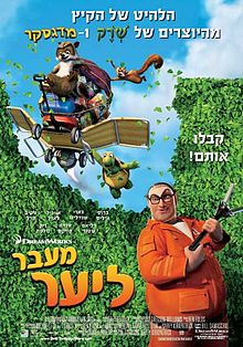 כרזת הסרט בעברית