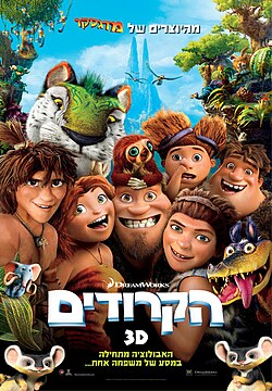 כרזת הסרט בישראל