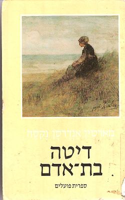 מהדורת 1987, (הציור של יוזף ישראלס)