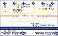 סריקת כרטיס פיצוי ברכבת ישראל