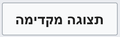 תמונה ממוזערת לגרסה מ־14:01, 6 במרץ 2019