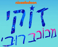 תמונה ממוזערת לגרסה מ־23:58, 7 בדצמבר 2024