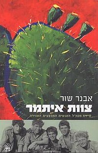 עטיפת הספר, מהדורת 2003