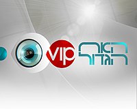 לוגו העונה הראשונה של "האח הגדול VIP"