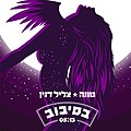 תמונה ממוזערת לגרסה מ־15:10, 30 בספטמבר 2022