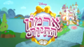 תמונה ממוזערת לגרסה מ־14:19, 3 ביולי 2019