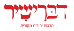 דברי שיר