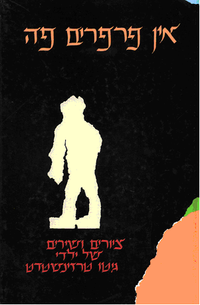 כריכת הגרסה העברית