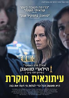 כרזת הסרט עיתונאית חוקרת