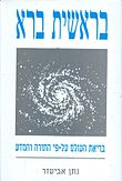 כריכת הספר במהדורה העברית