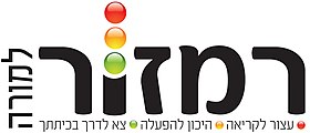 לוגו פרויקט רמזור