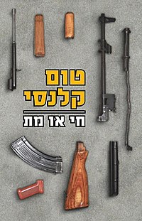 עטיפת הספר