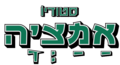 תמונה ממוזערת לגרסה מ־23:23, 25 בספטמבר 2024