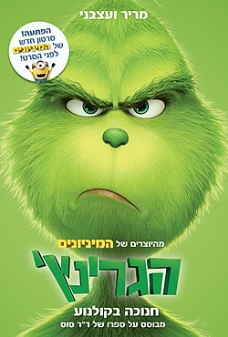 כרזת הסרט בעברית