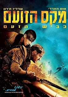 כרזת הסרט בעברית