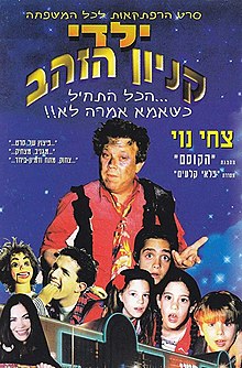 ילדי קניון הזהב