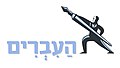 תמונה ממוזערת לגרסה מ־10:27, 30 בספטמבר 2011