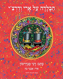 עטיפת ספר ילדים בהשראת "הבלדה על ארי ודרצ'י", מאויר על ידי אבנר כץ, 2011